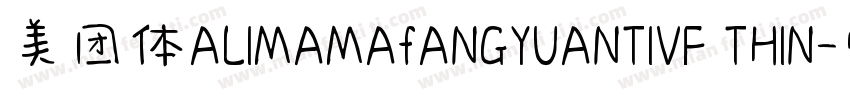 美团体ALIMAMAfANGYUANTIVF THIN字体转换